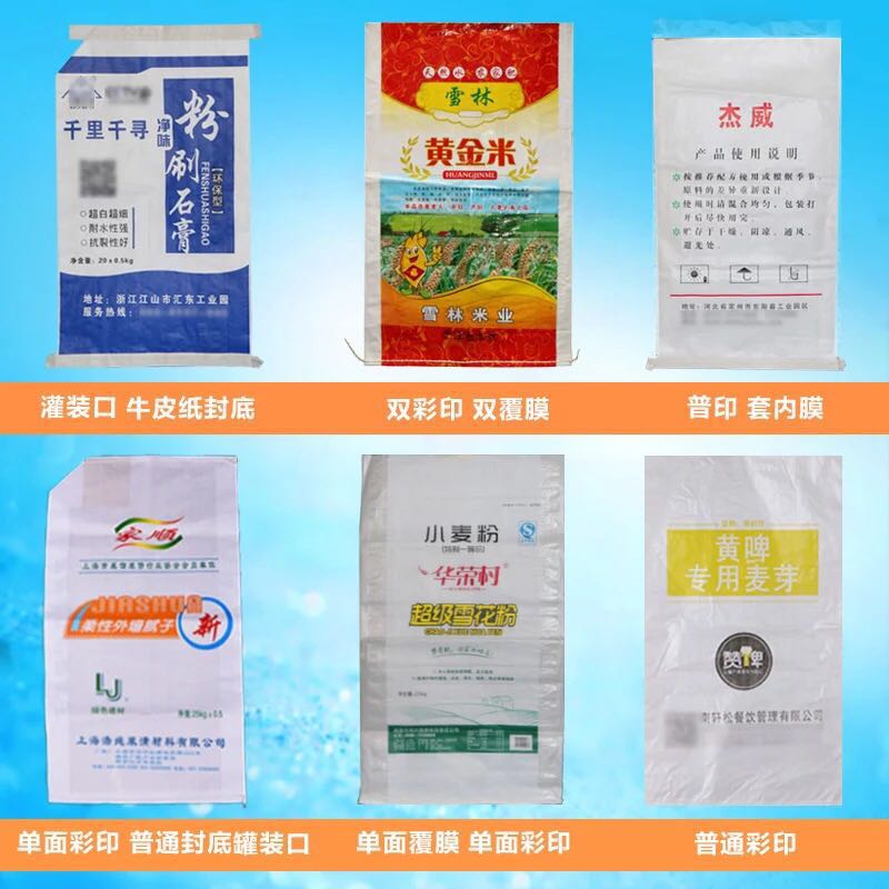 漢中天聯(lián)化工編織袋